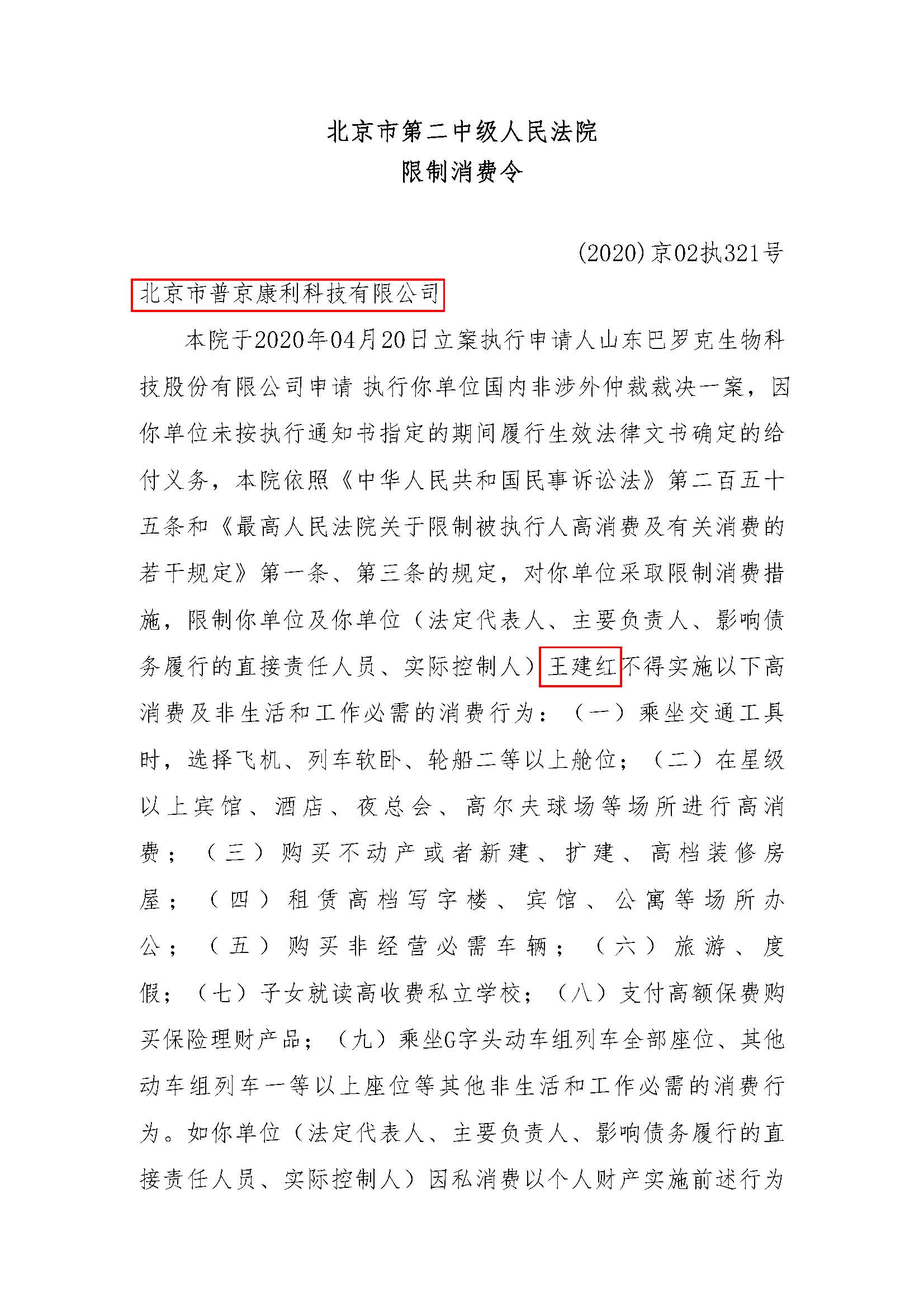 限制令1.jpg