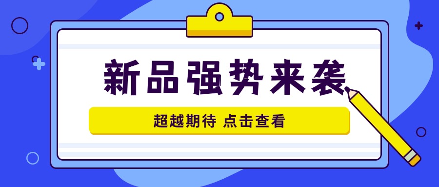 【BIOLOGIX|上新】新品“亮相”，科研路上新伙伴，速来围观！